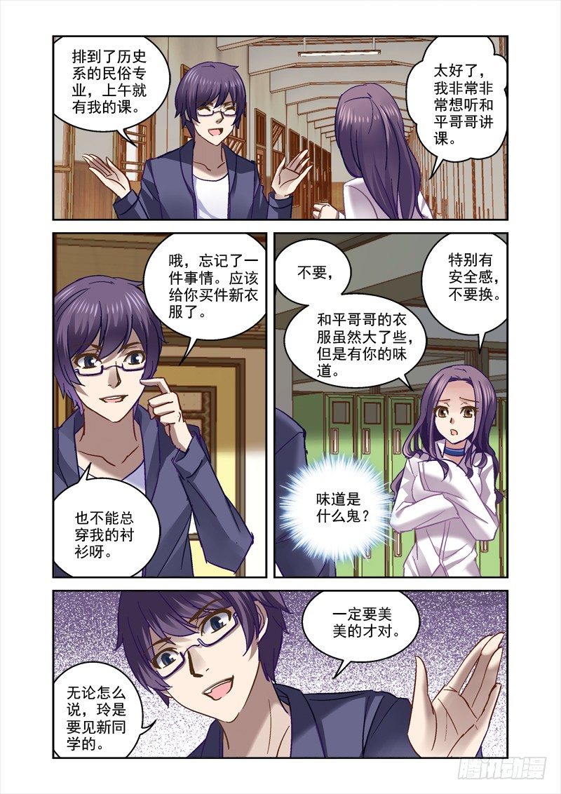 深渊联赛漫画,65.玲的大学生活1图