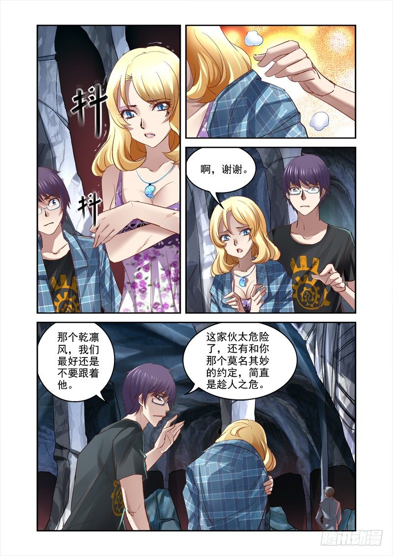 深渊游戏漫画,18.被迫的交易2图