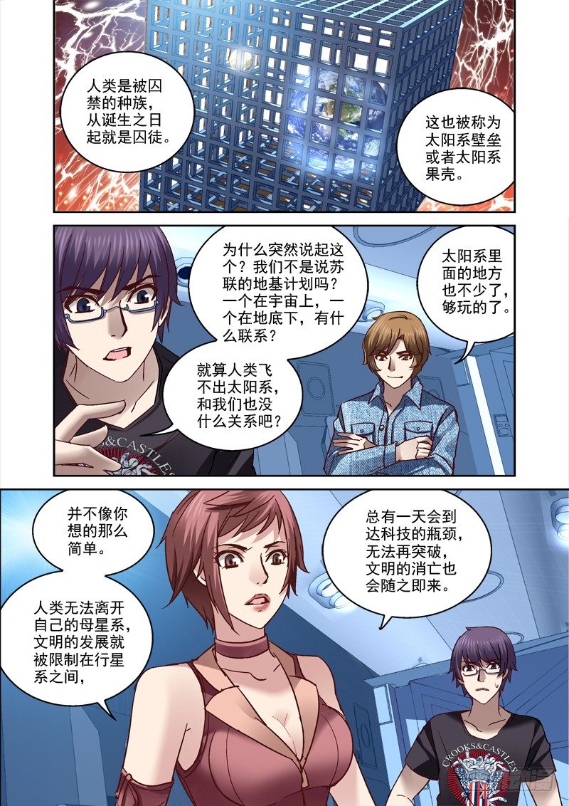 深渊边境百度百科漫画,80.人类囚笼2图