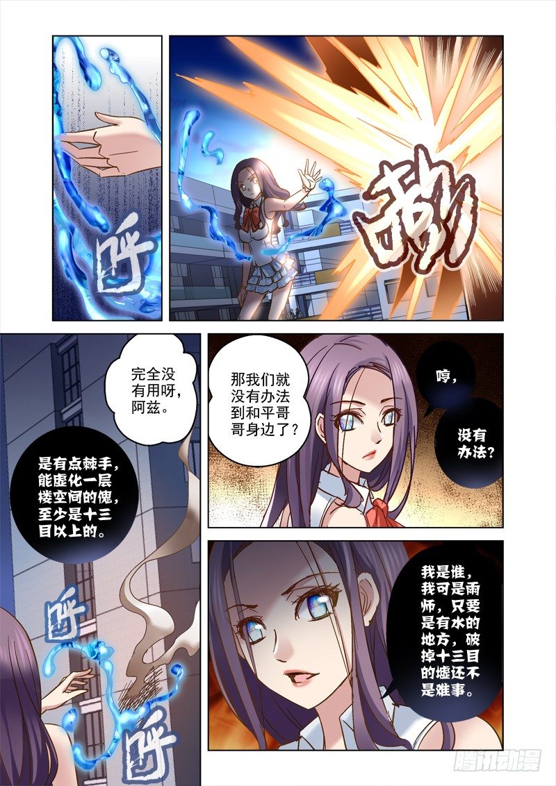 深渊游戏漫画,68.保安疯了？1图