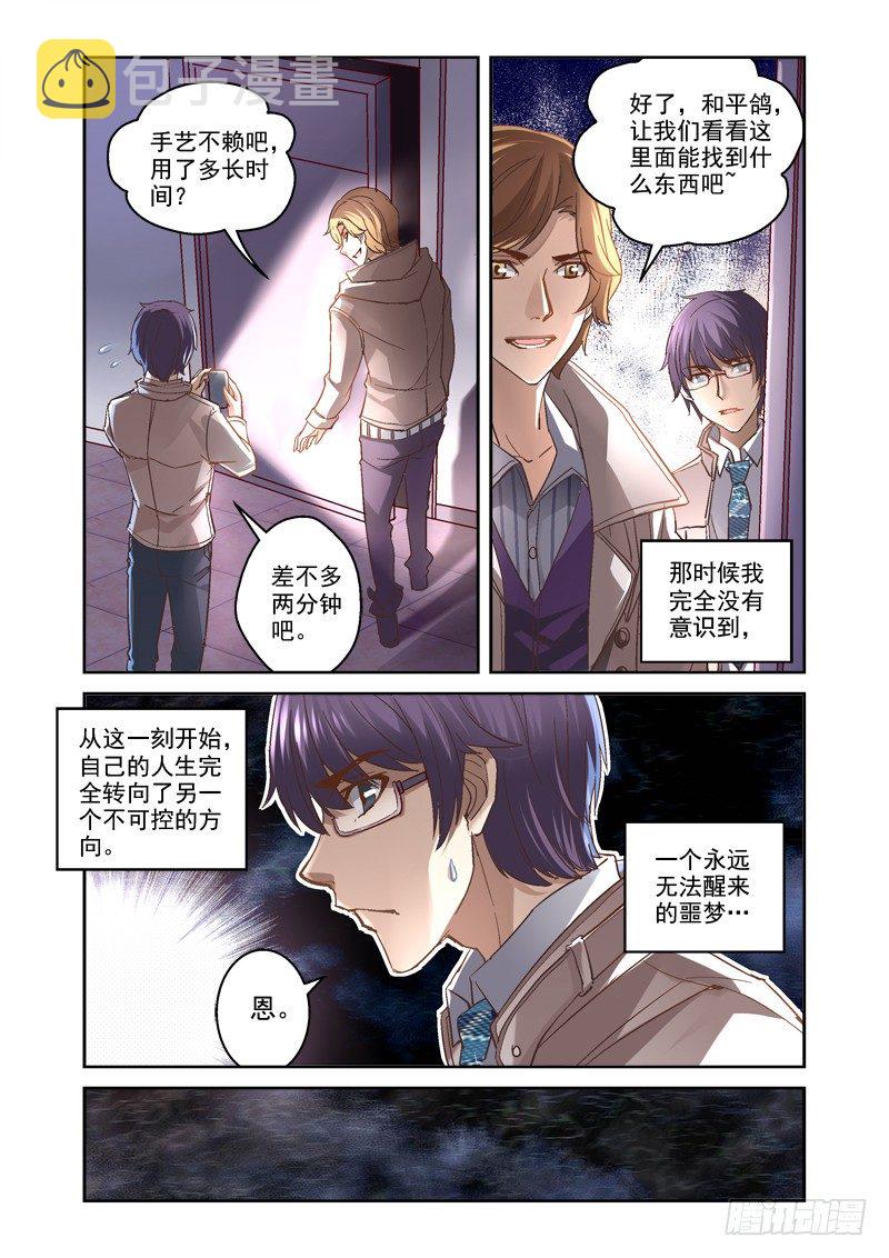 深渊边境动漫漫画,06.墓室房间1图