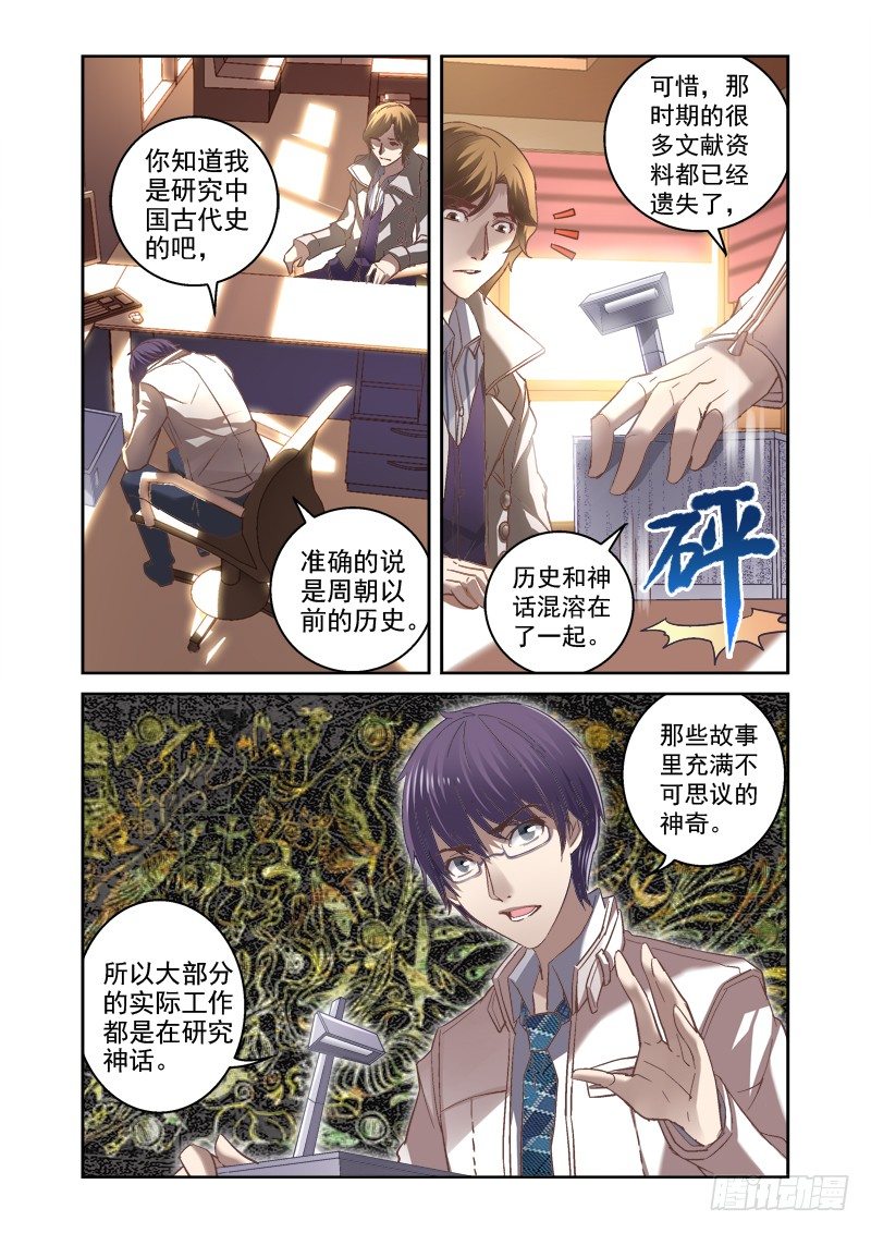 深渊游戏漫画,05.西王母之泪1图