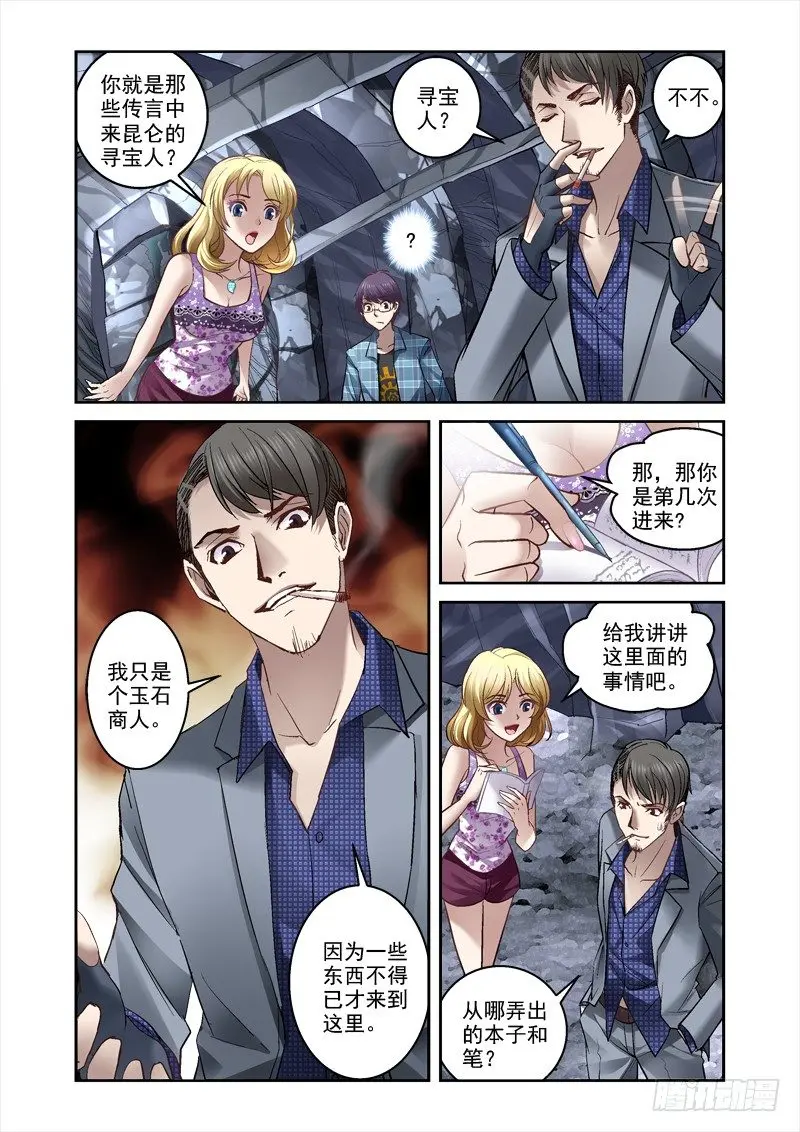 深渊边境漫画全集漫画,15.干凛风与米苏2图