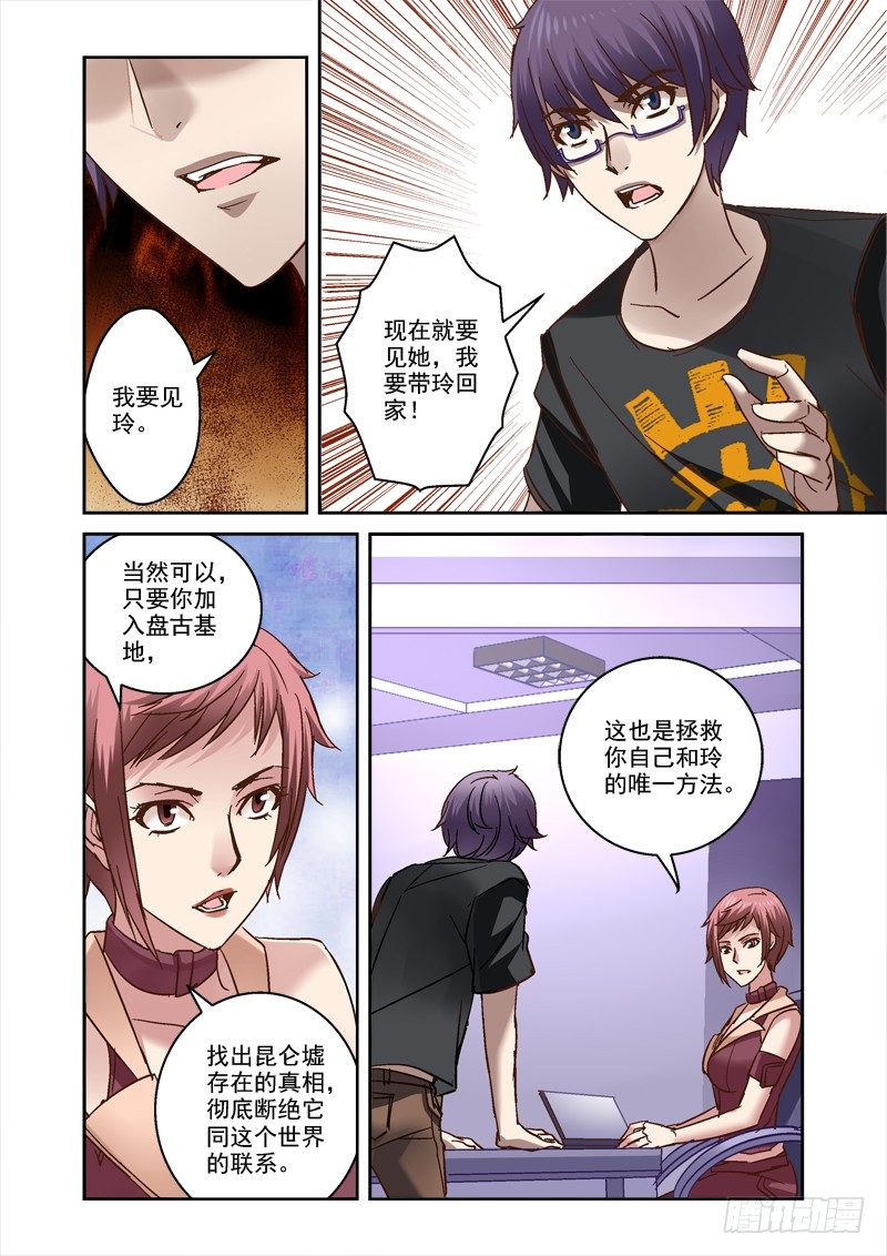 深渊联赛漫画,46.玲与傀2图