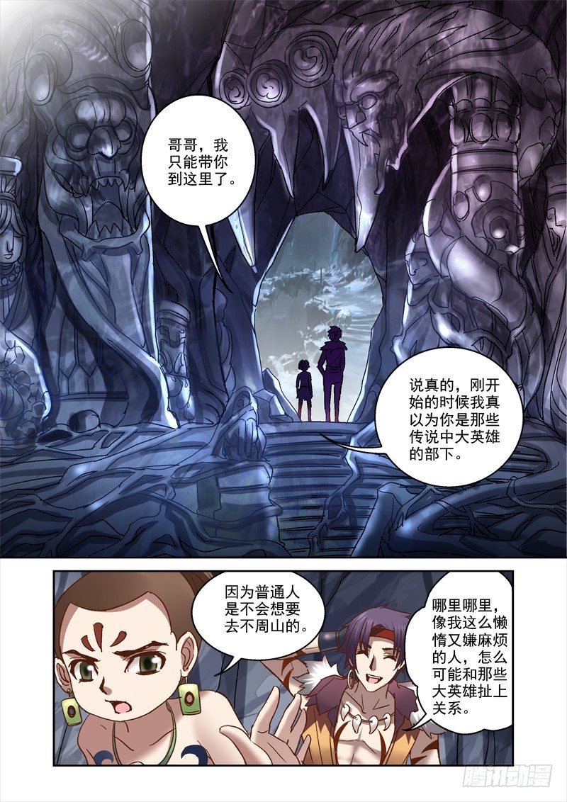 深渊105漫画,81.高空失忆2图