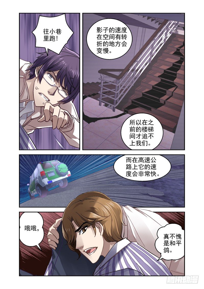 深渊边境攻略漫画,09.阴影之下1图