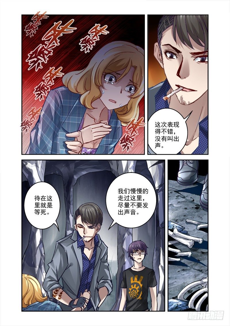 深渊边境漫画,19.骨山之后2图