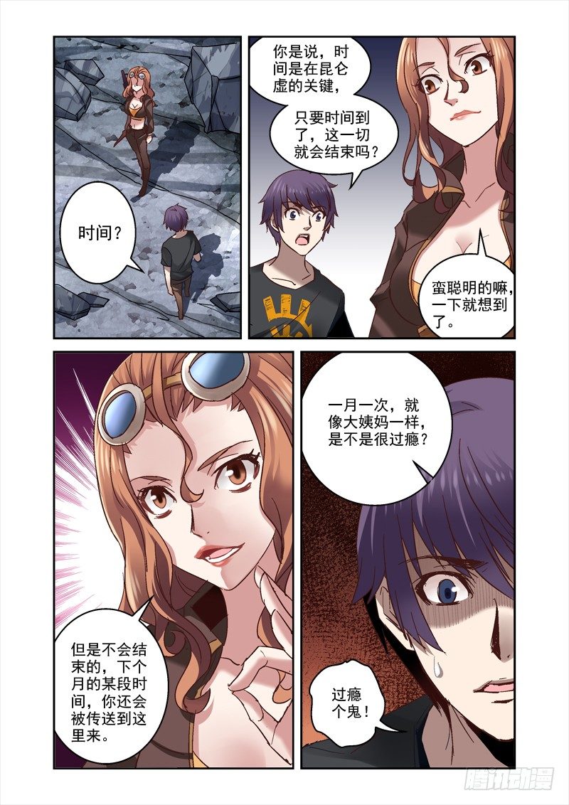 深渊边境小说漫画,28.白骨短剑1图