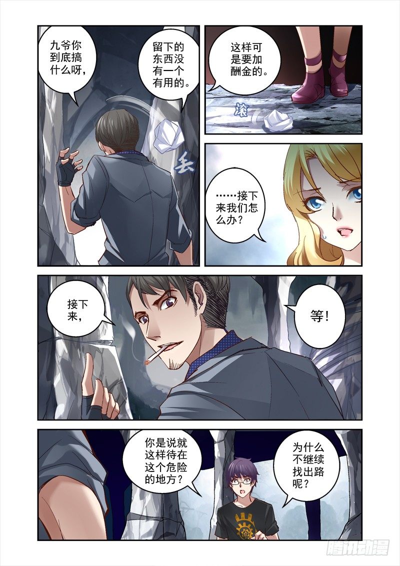 深渊魔剑小说漫画,18.被迫的交易1图