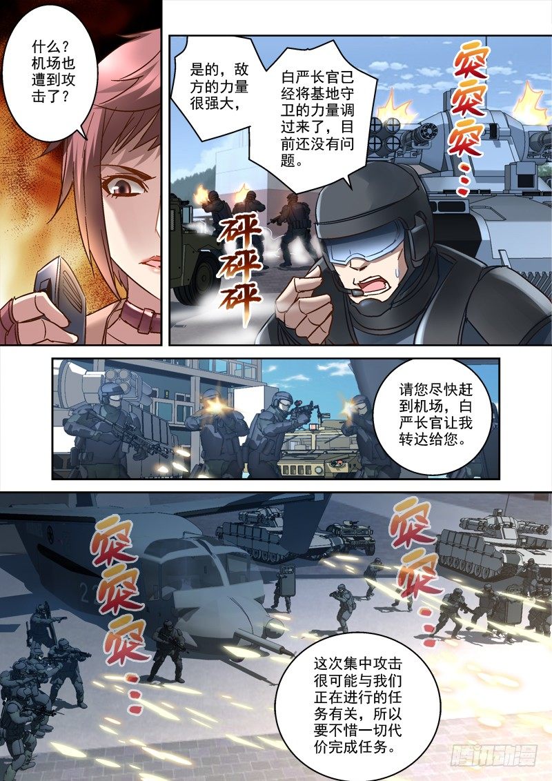 深渊边境百度百科漫画,77.守卫盘古基地2图