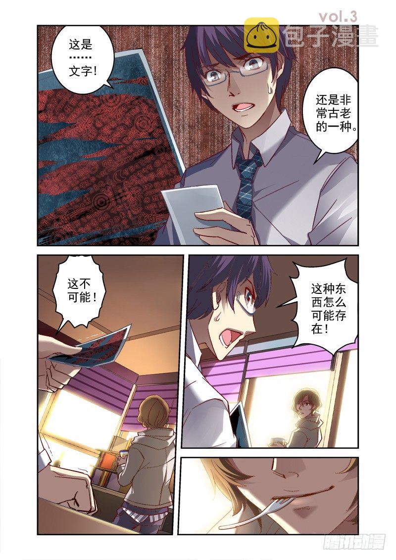 深渊联赛漫画,03.白眼狼1图