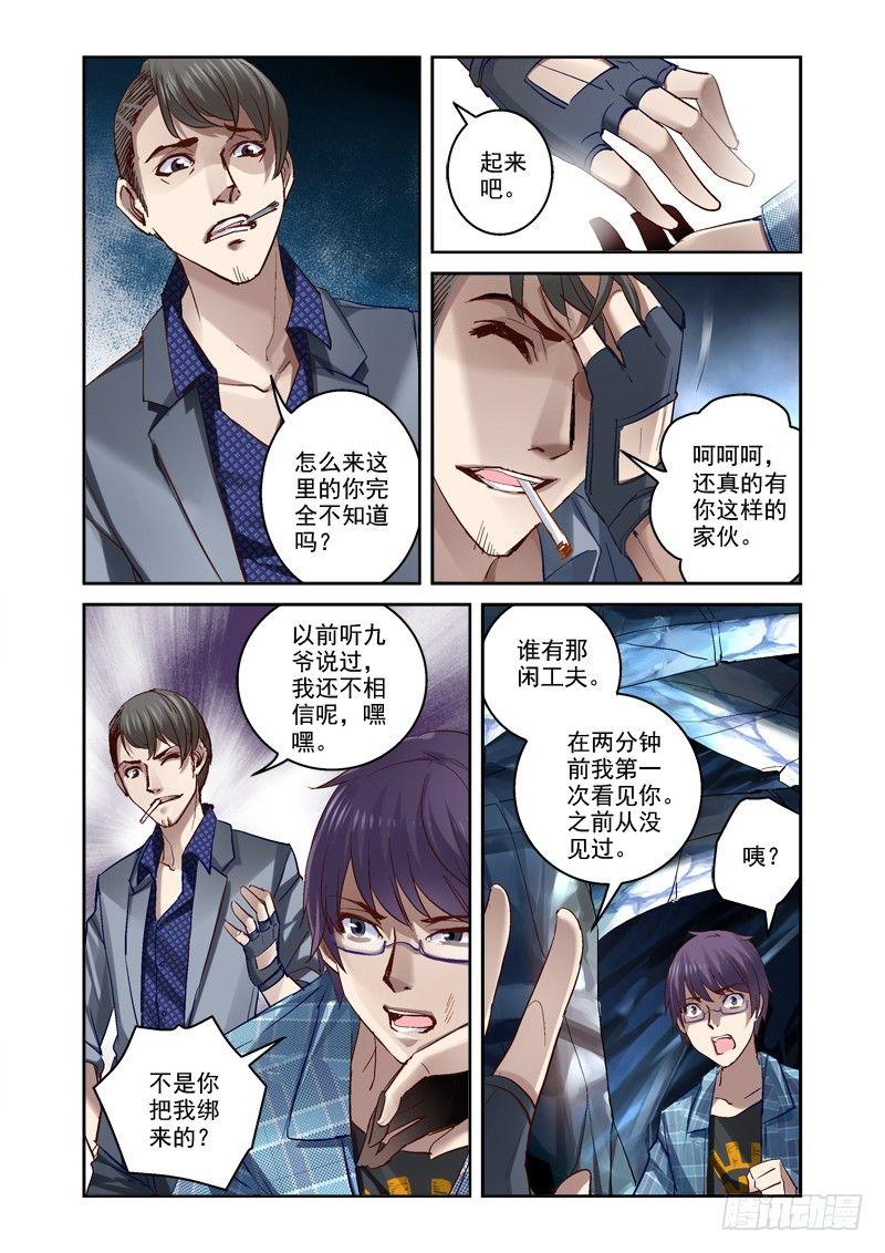 深渊42漫画,14.昆仑虚1图