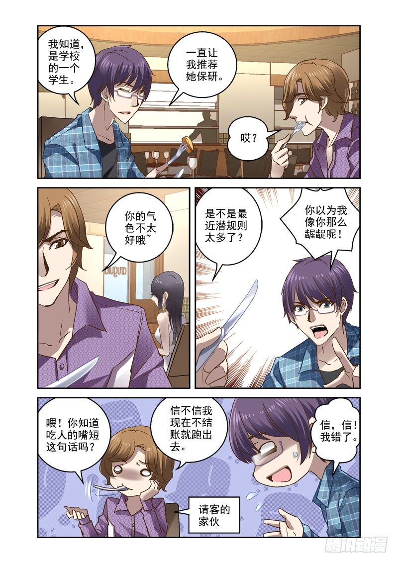 深渊边境攻略漫画,12.古代方程式2图