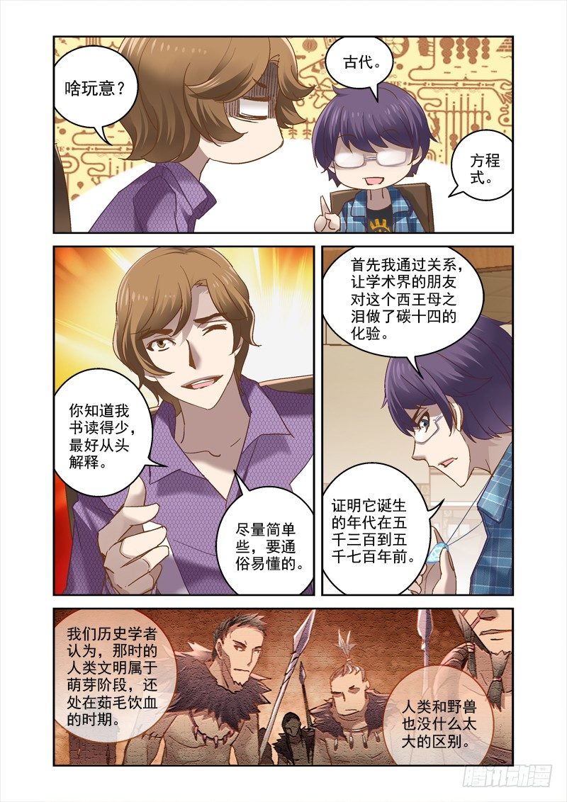 深渊边境漫画,13.坠入2图