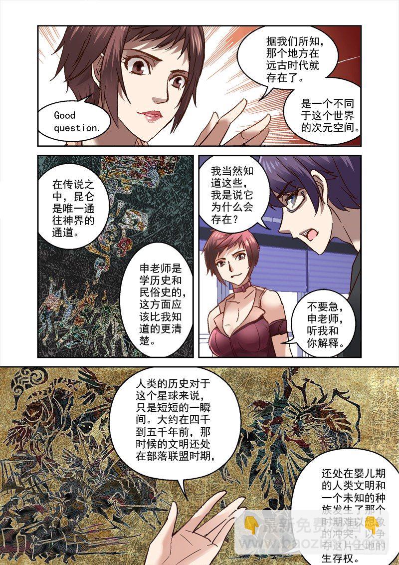 深渊边境漫画免费下拉式漫画,45.昆仑真相1图