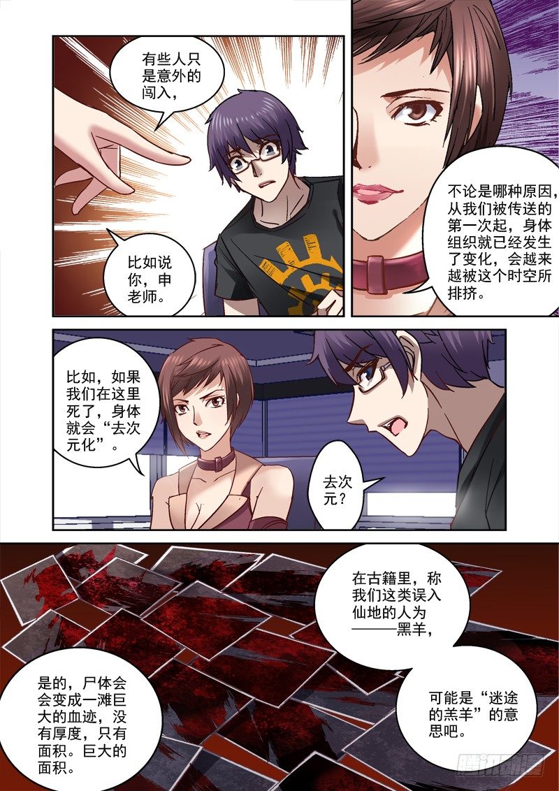 深渊边境百度百科漫画,46.玲与傀1图