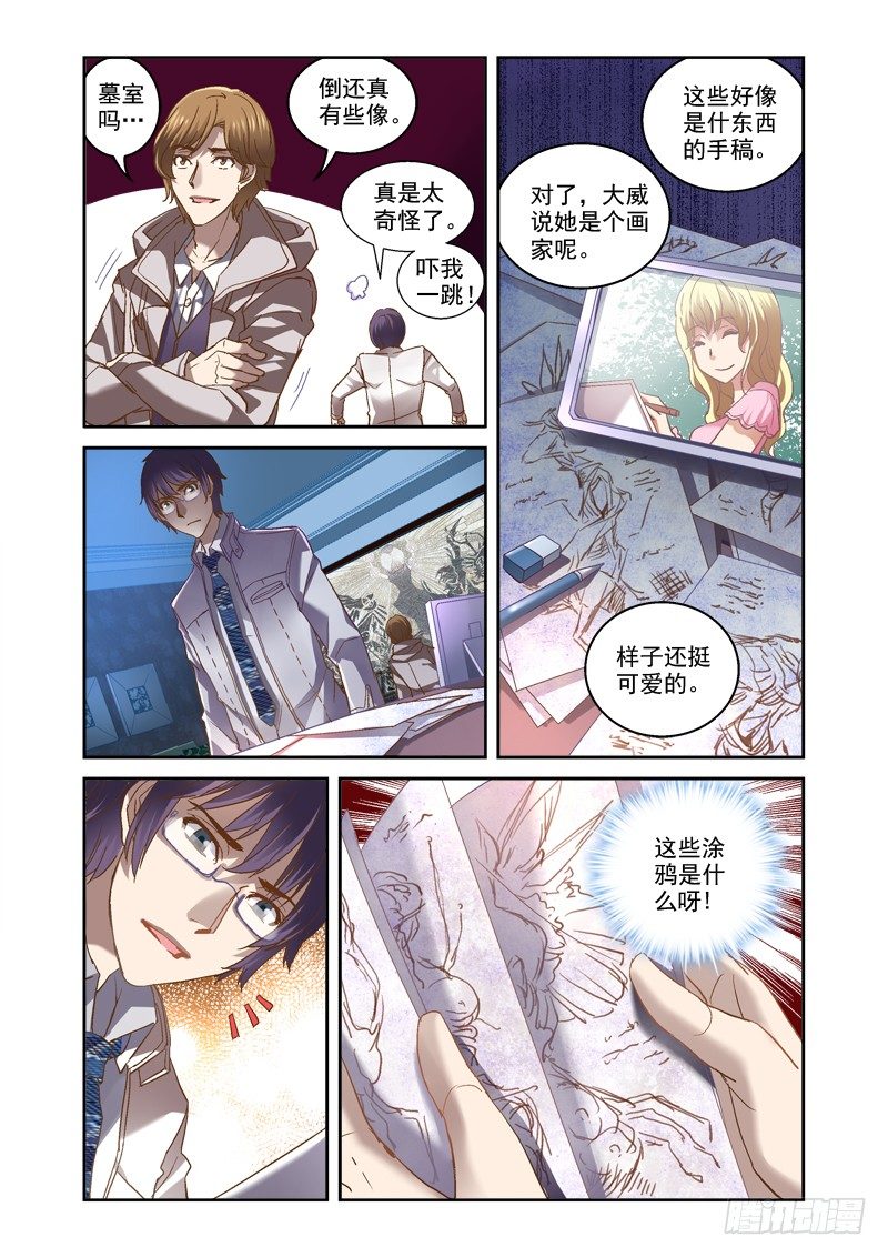 深渊游戏漫画,06.墓室房间1图