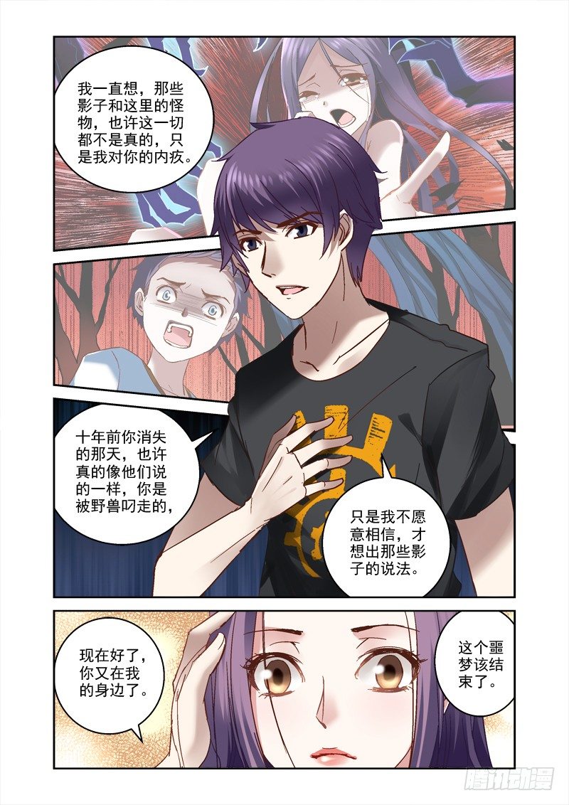 深渊边境百度百科漫画,32.从深渊出来了2图