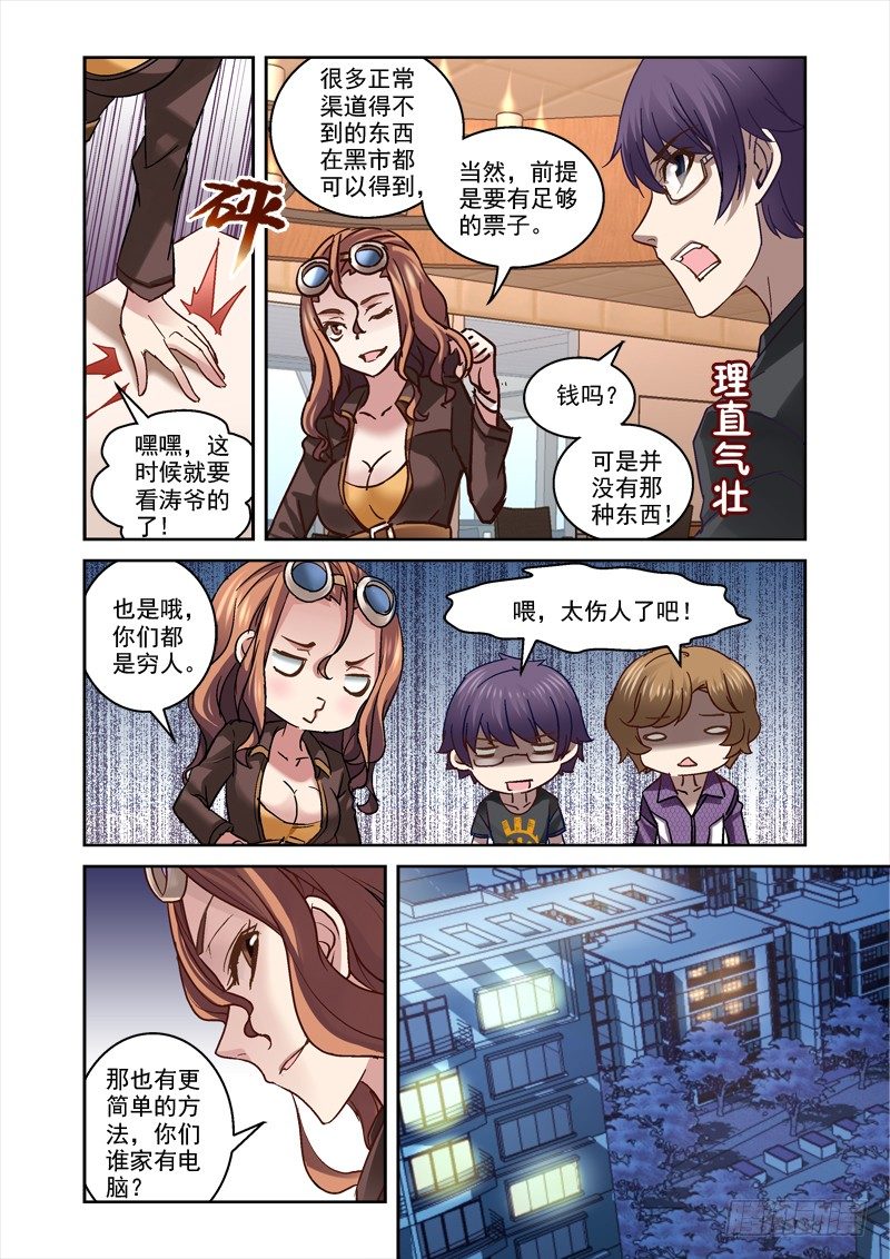 深渊99漫画,38.那是什么鬼2图