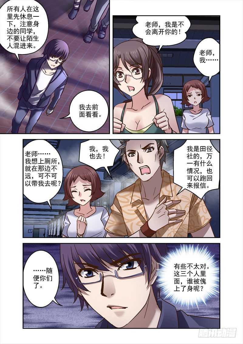 深渊魔剑小说漫画,71.老师我跟定你了2图