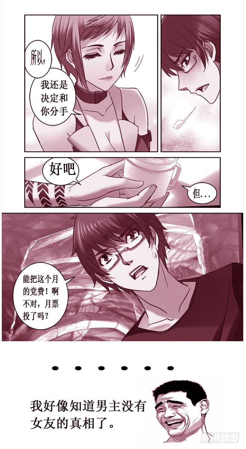 深渊魔剑小说漫画,45.昆仑真相1图