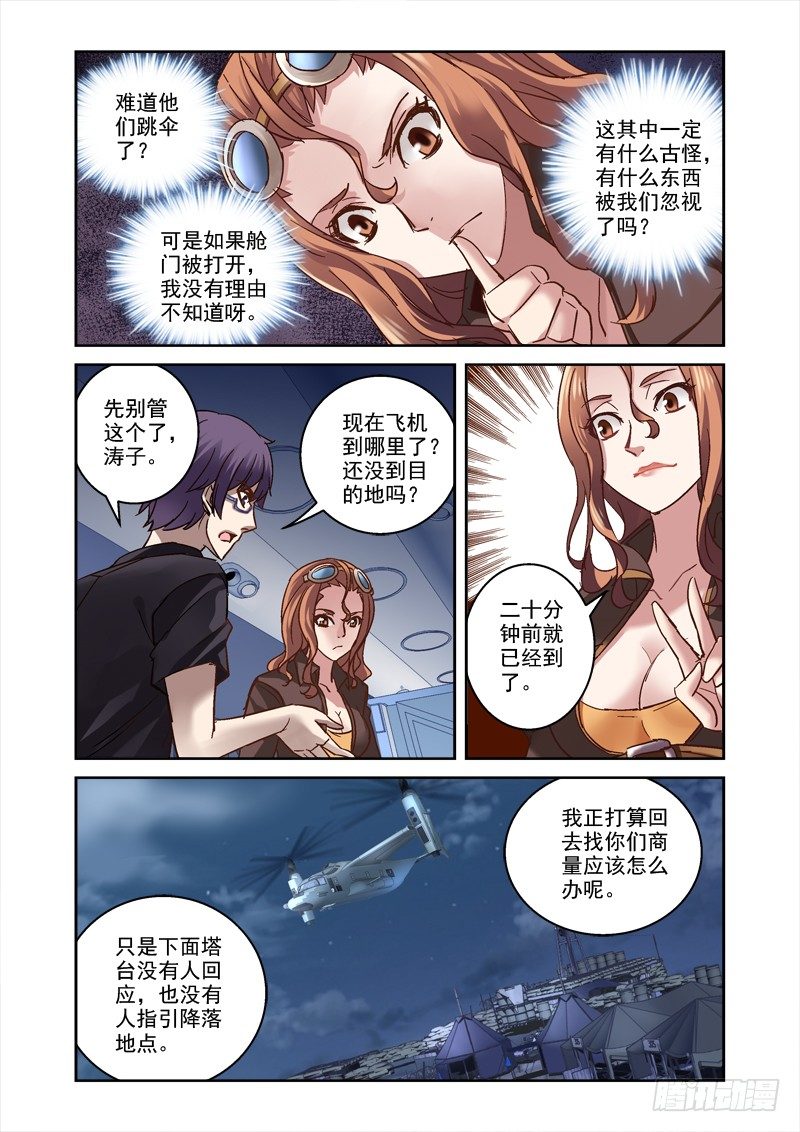 深渊魔剑小说漫画,82.循环梦1图