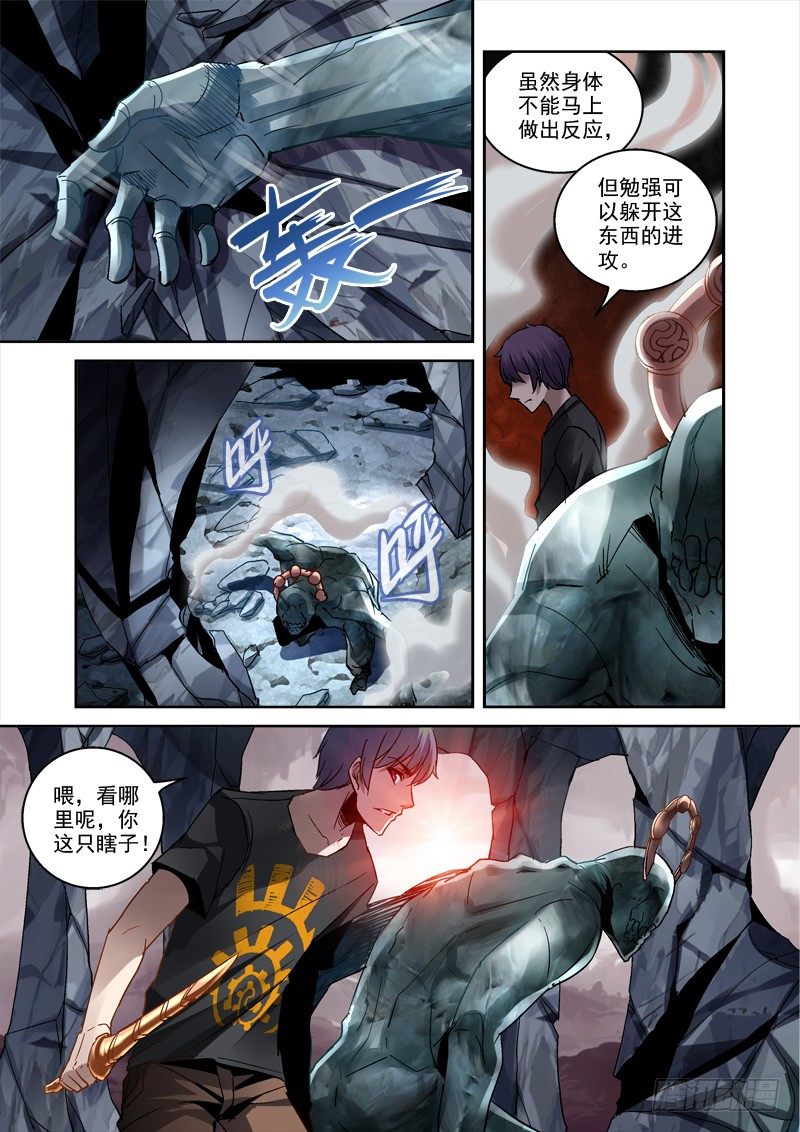 深渊魔剑小说漫画,27.觉醒2图