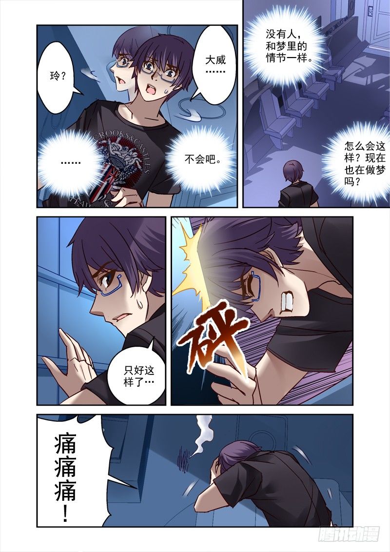 深渊魔剑小说漫画,82.循环梦1图