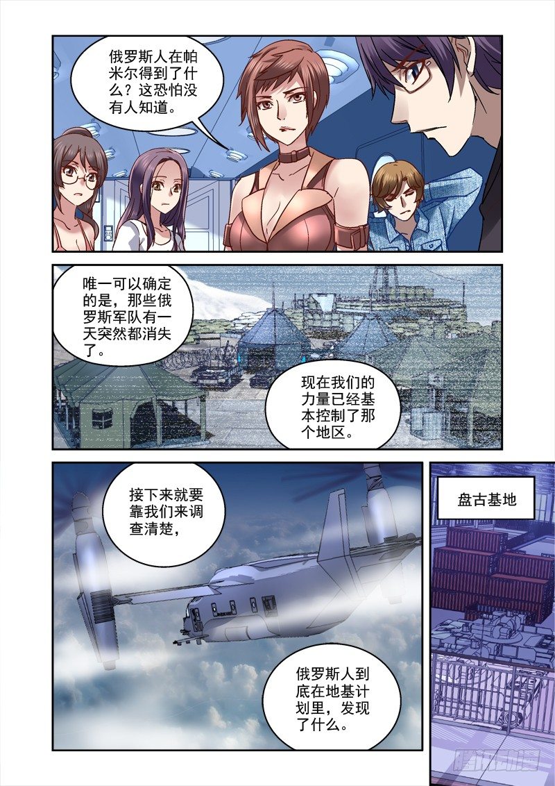 深渊边境攻略漫画,81.高空失忆1图