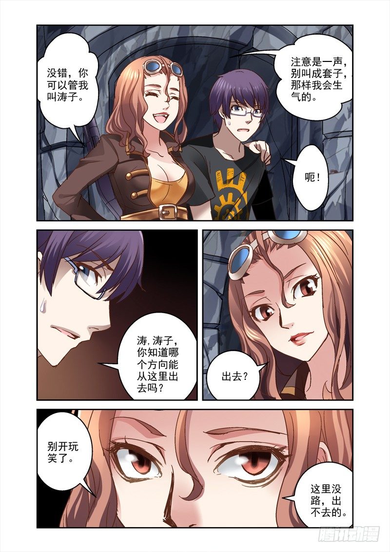 深渊49漫画,24.这触感是什么？1图