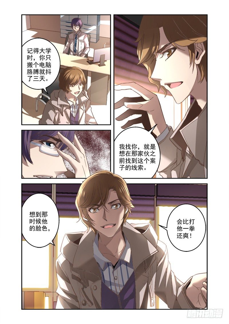 深渊电视剧全集漫画,04.诡异的线索1图