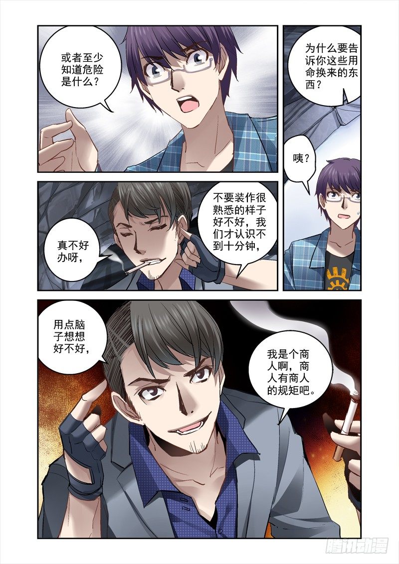 深渊边境攻略漫画,16.遇袭1图