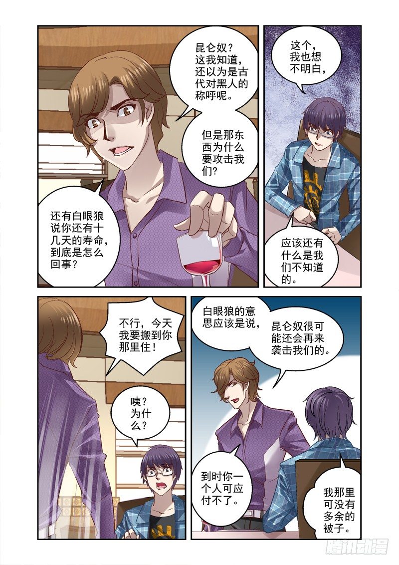 深渊魔剑小说漫画,13.坠入2图