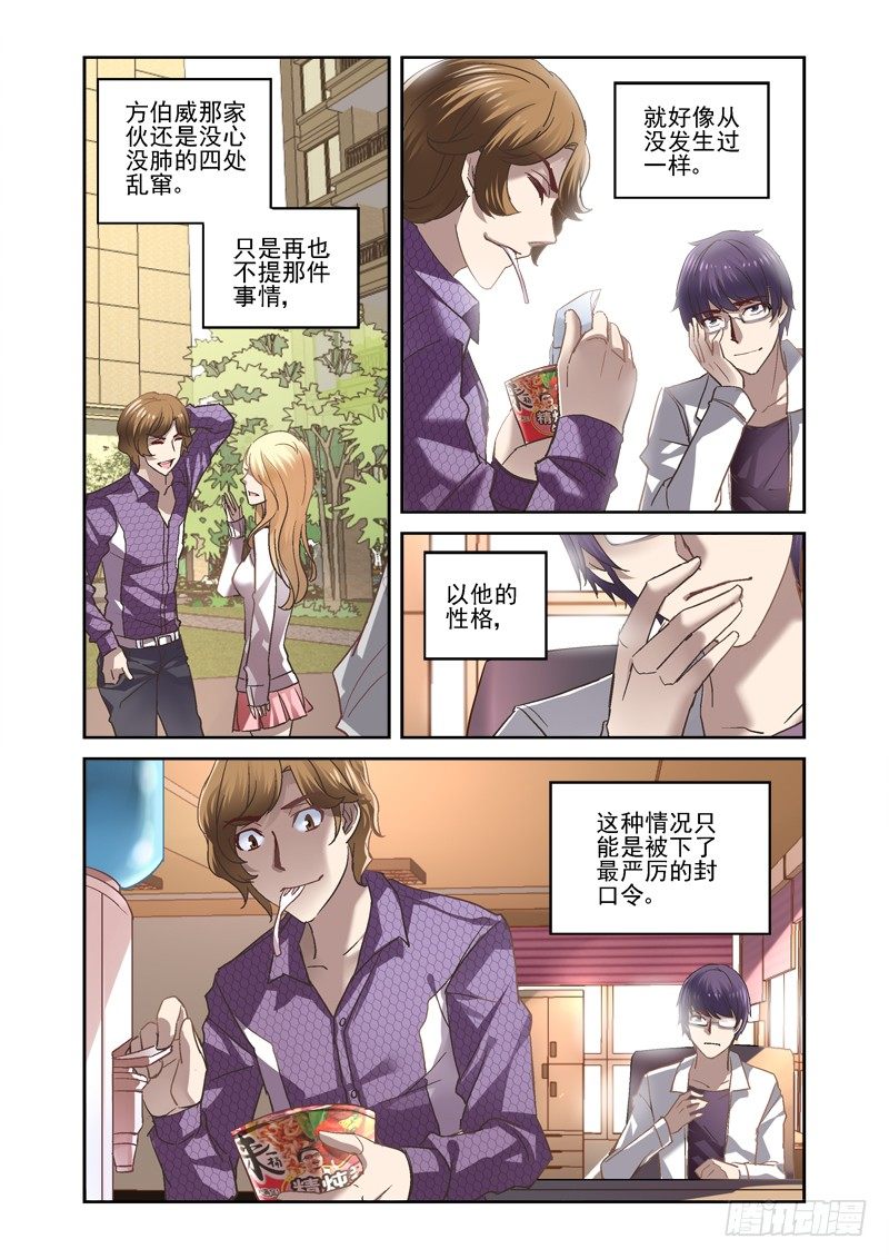 深渊边境攻略漫画,11.暂告段落2图