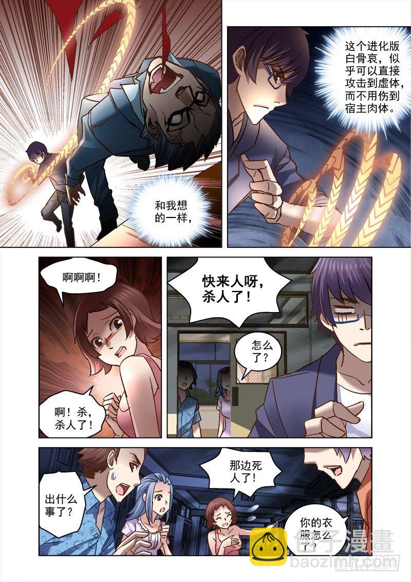 深渊12层打法漫画,68.保安疯了？2图