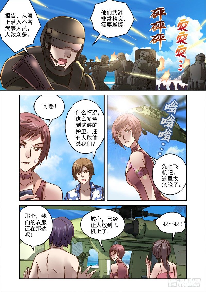 深渊联赛漫画,76.盘古遭袭2图