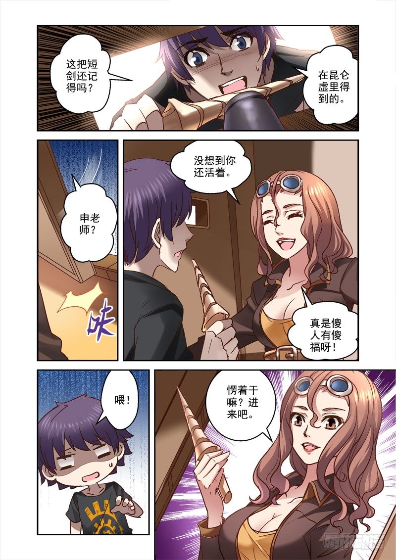 深渊边境在线观看漫画,34.又见涛子2图