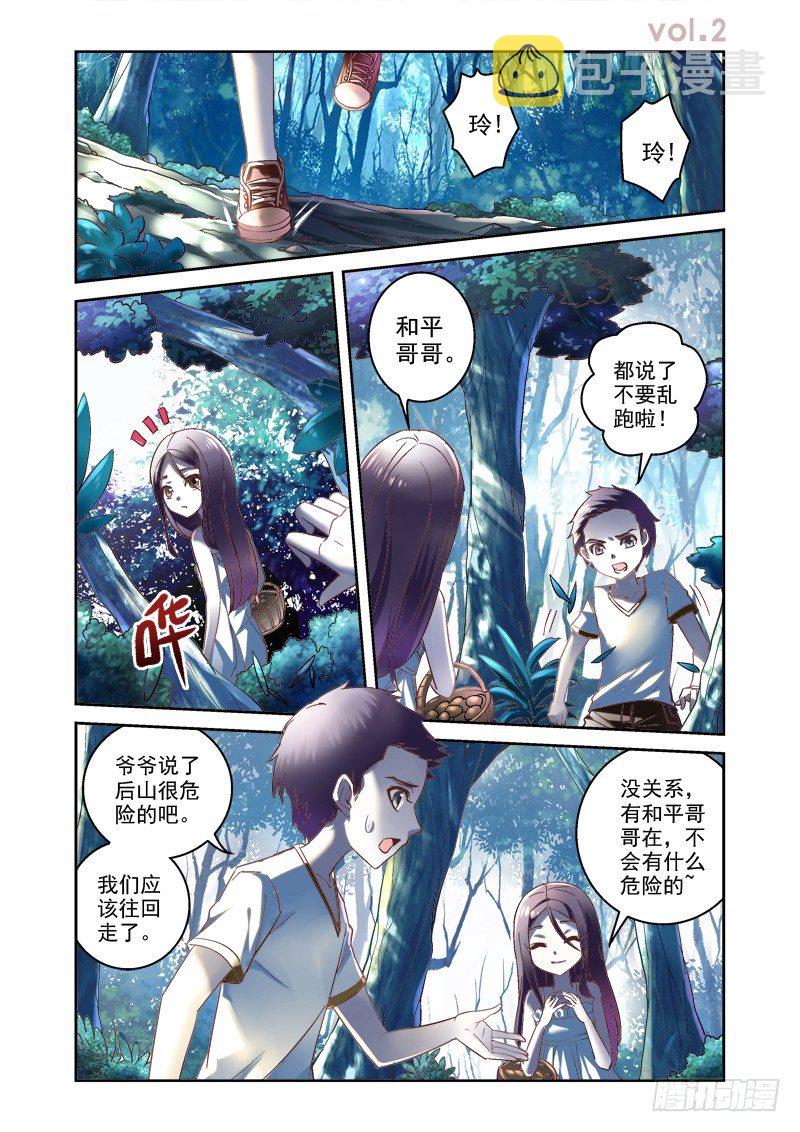 深渊联赛漫画,02.拼起来的受害人1图