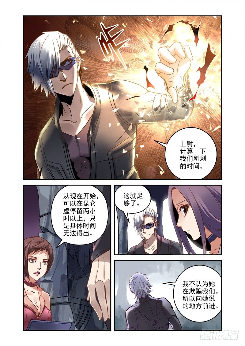 深渊边境小说漫画,22.人影1图