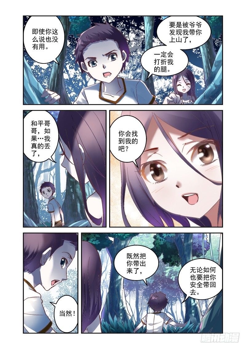 深渊联赛漫画,02.拼起来的受害人2图