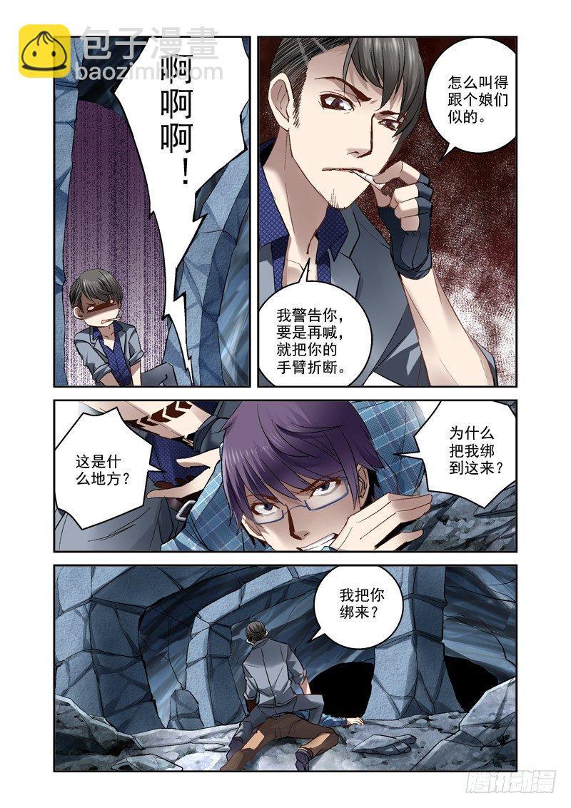 深渊42漫画,14.昆仑虚2图