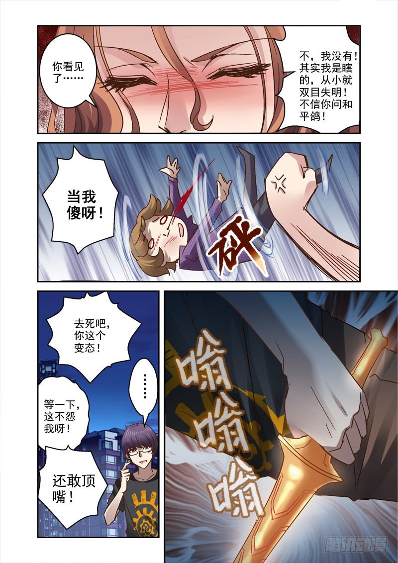 深渊魔剑小说漫画,41.神兵认主2图