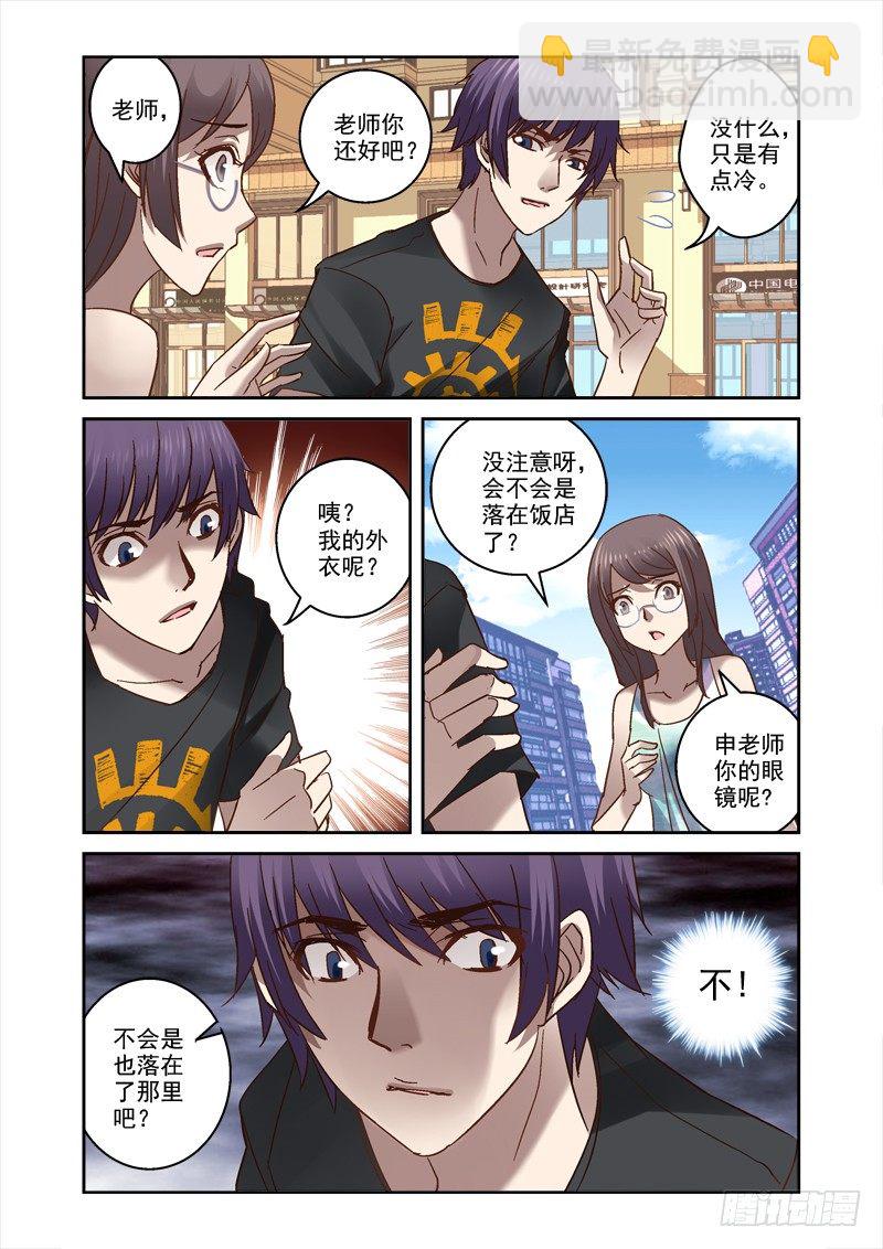 深渊魔剑小说漫画,33.我是疯了吗？2图