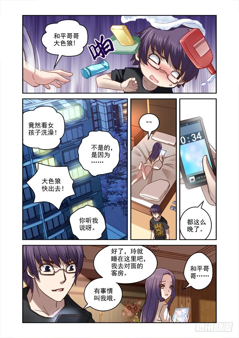 深渊边境漫画,49.要一起睡吗1图