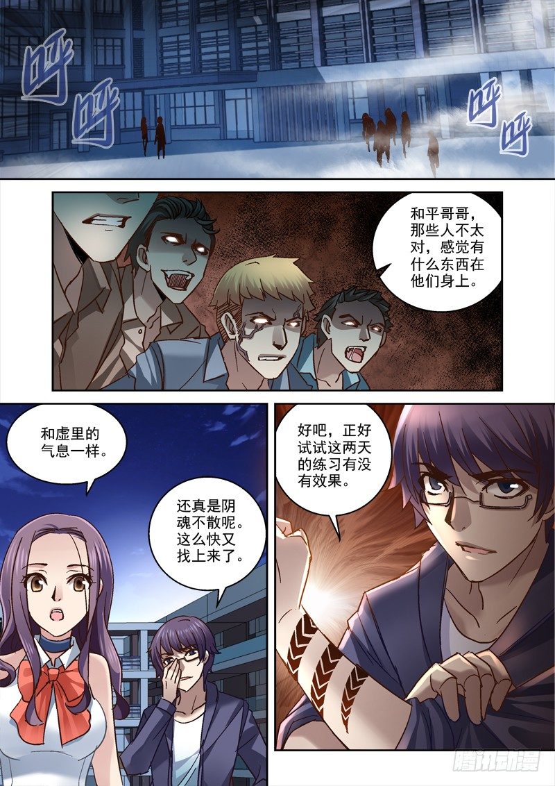 深渊边境在线观看漫画,67.夜校逃亡1图