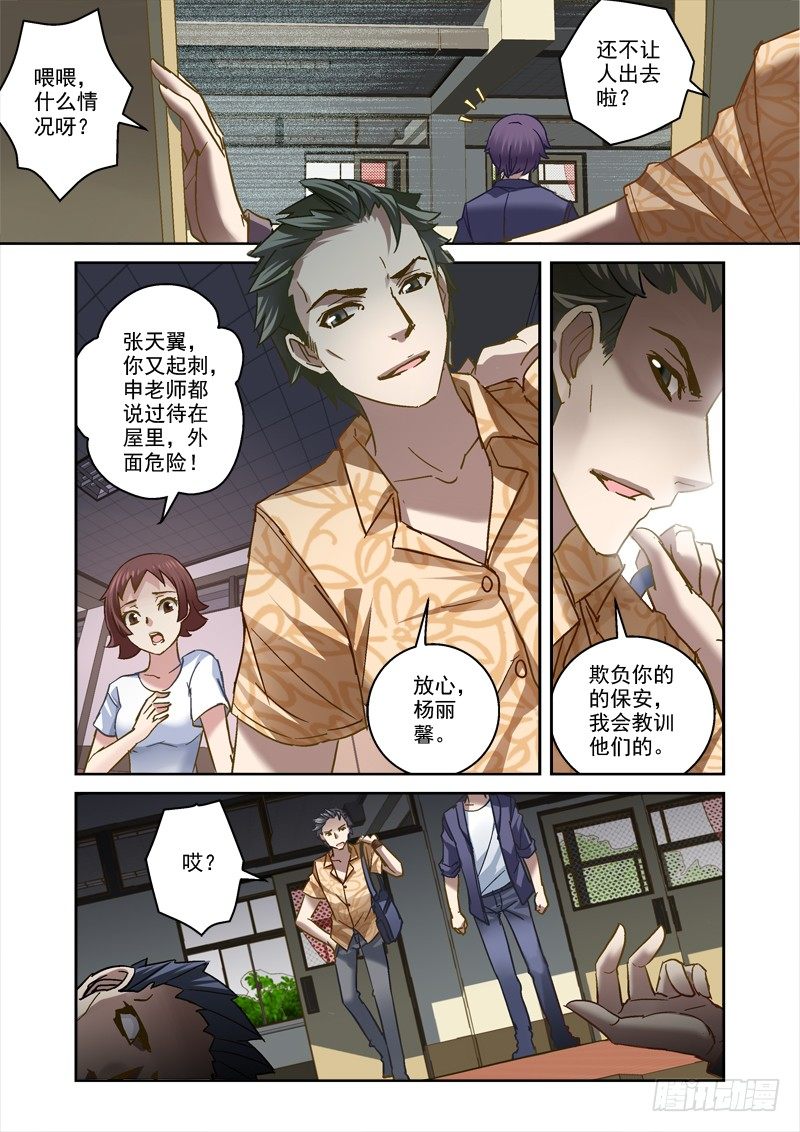 深渊边境漫画,69.有鬼1图