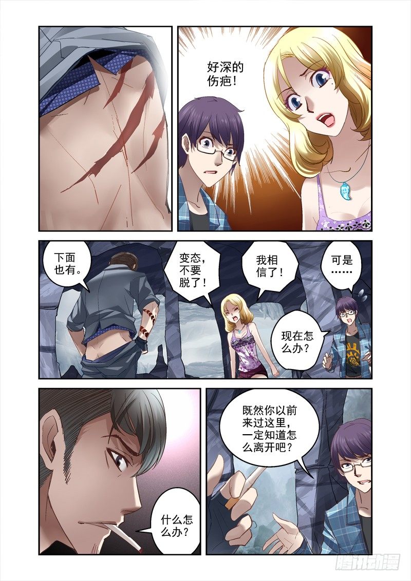 深渊边境百度百科漫画,16.遇袭2图