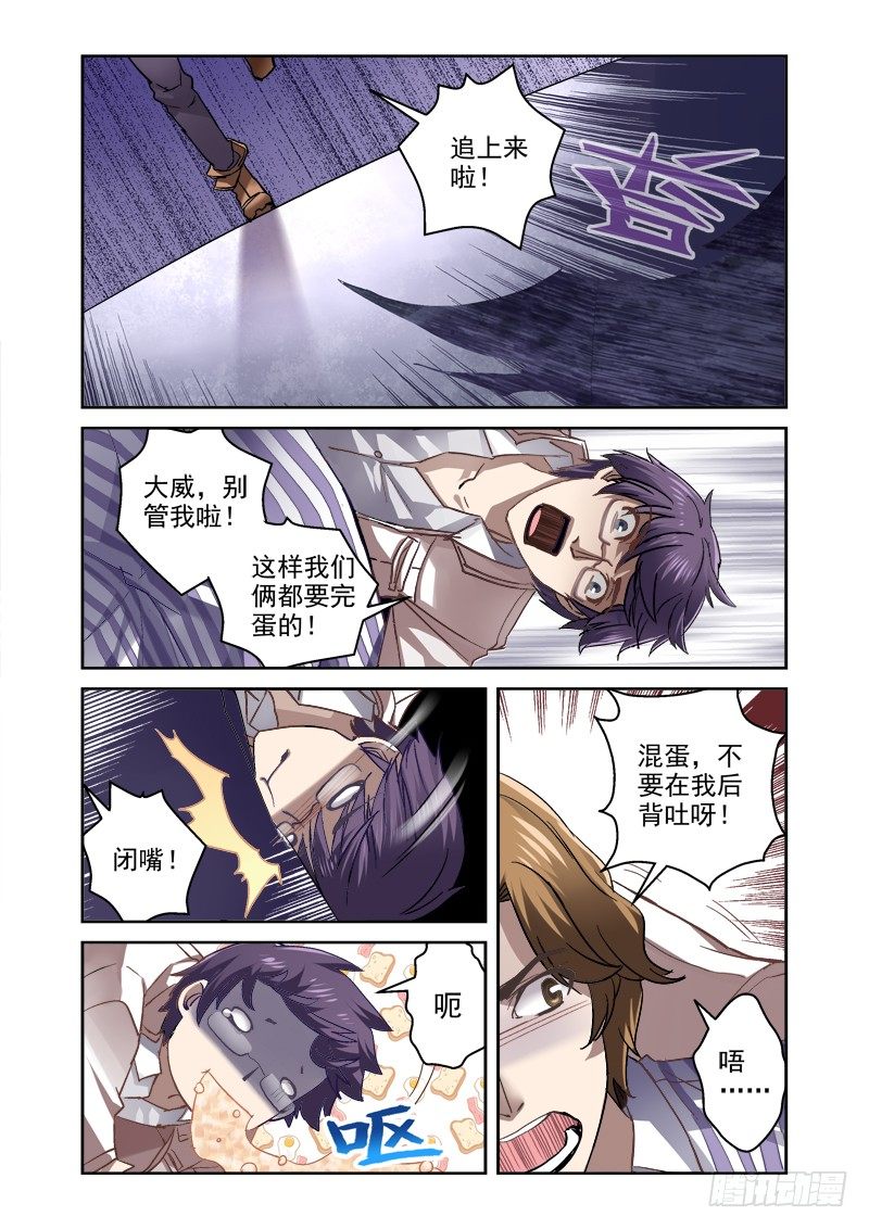 深渊边境动漫漫画,09.阴影之下2图