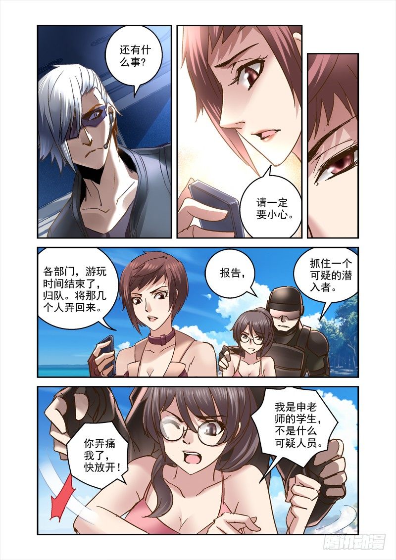 深渊边境攻略漫画,76.盘古遭袭1图