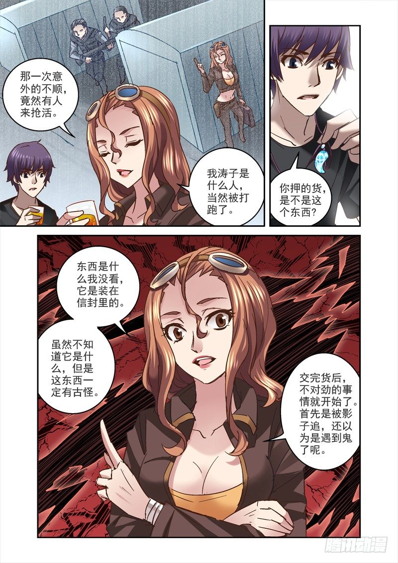 深渊边境漫画,35.昆仑墟的线索1图